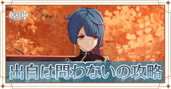 夢現 / しらいし / クロノスタシス　原神 画像ギャラリー No.002 | 「原神」，Ver.4.7アップデート「永き
