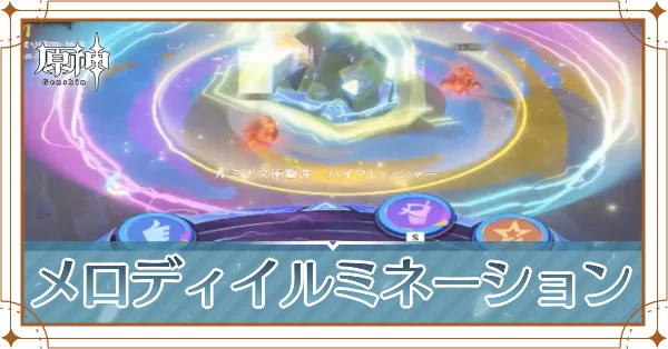 メロディイルミネーション_アイキャッチ