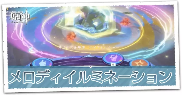 メロディイルミネーション