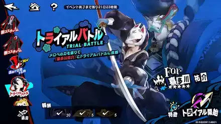 トライアルバトル・喜多川祐介の画像