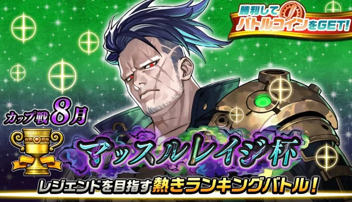 8月カップ戦バナー