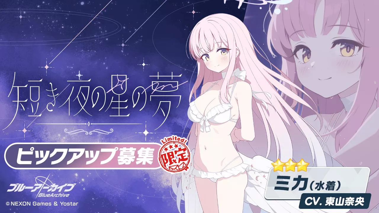 短き夜の星の夢画像