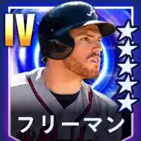 メジャスピ】フレディフリーマン(2025 S1 SW 1)の評価と
