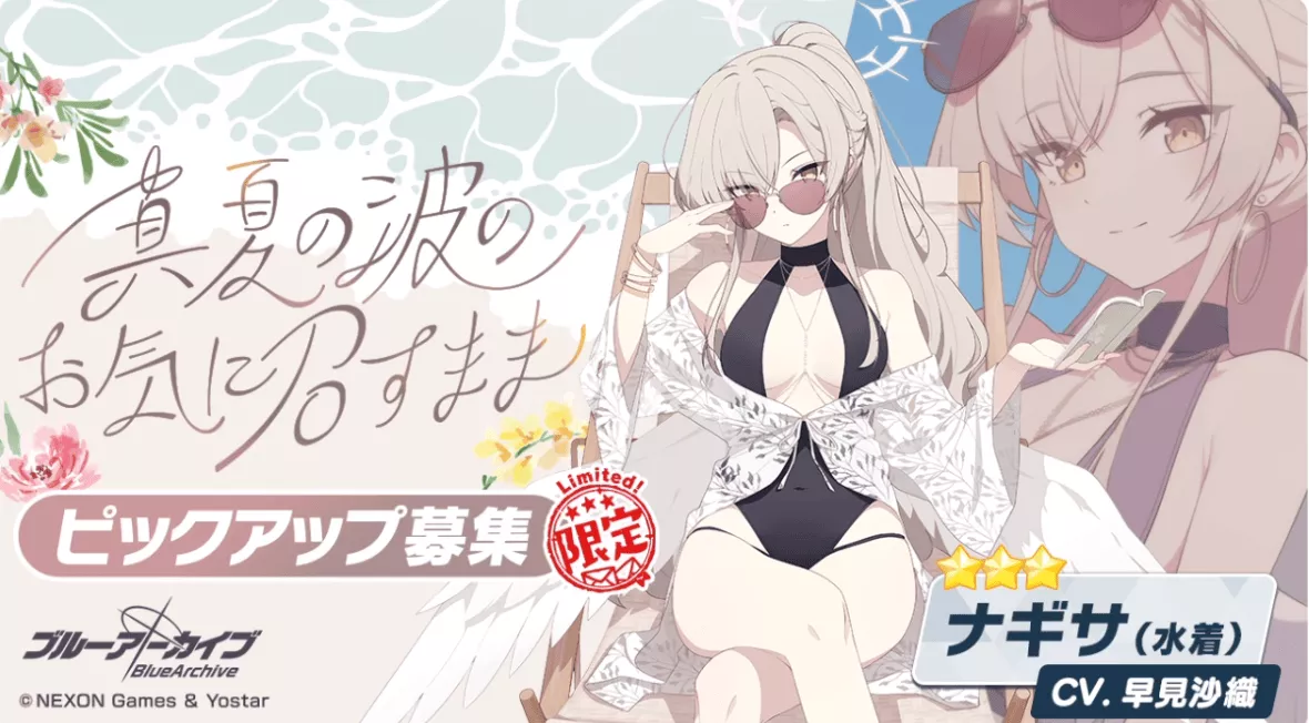 水着ナギサバナー