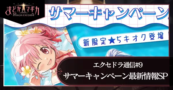 エクセドラ通信9