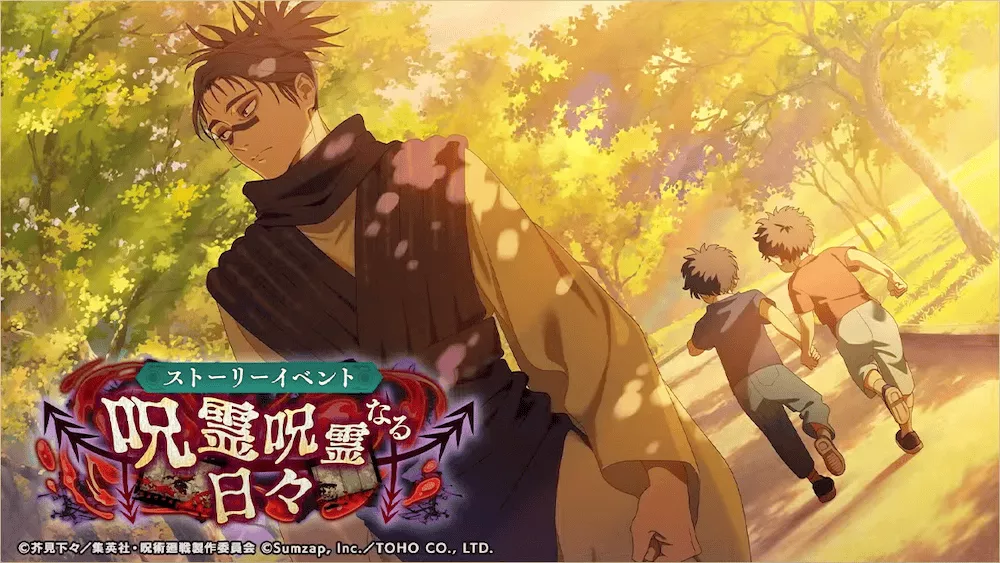 呪霊呪霊なる日々