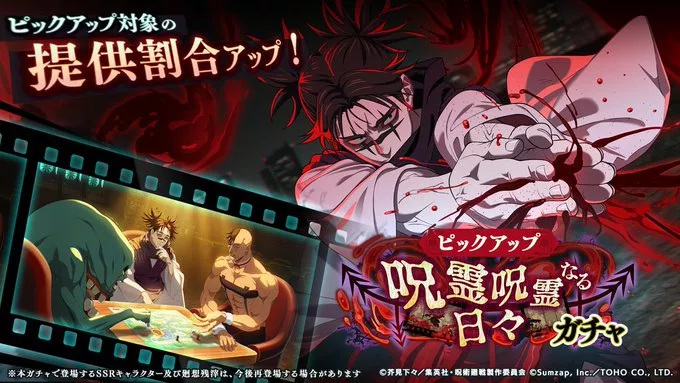 ガチャ画像_呪霊呪霊なる日々ガチャ