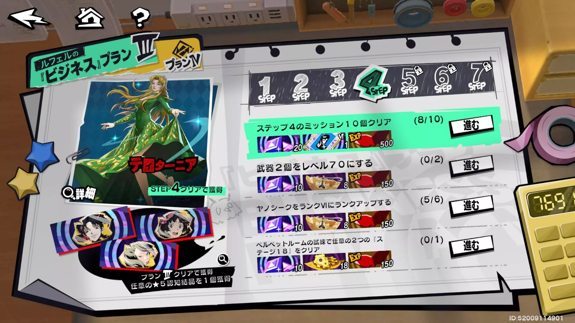 プランを進めておこう