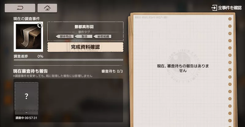 新月同行_伝聞調査4