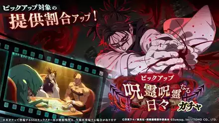脹相ガチャのサムネイル