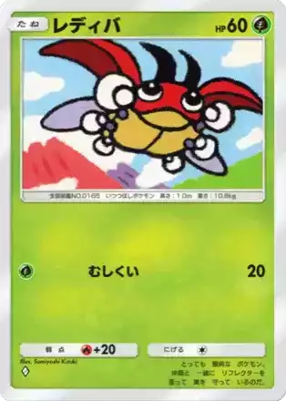 レディバ（A4-011/161）