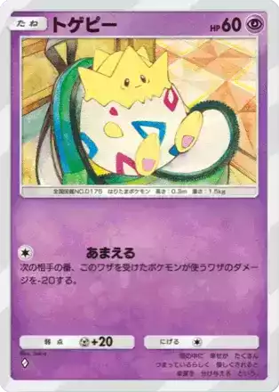 トゲピー（A4-078/161）