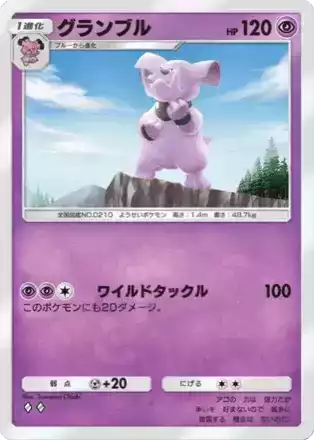 グランブル（A4-089/161）