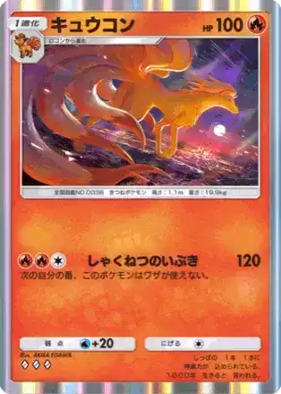 【PSA10】キュウコン ポケモンカードe 海からの風 023/087 1st moetaku_rc-itmbepz4x410-jizr