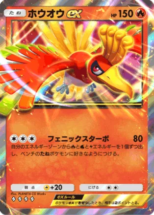 ホウオウex（A4-034/161）