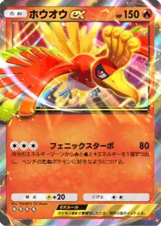 ホウオウ ex ホウオウEX | ポケモンカードゲーム公式ホームページ