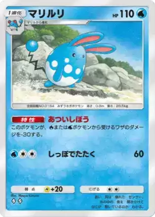 マリルリ