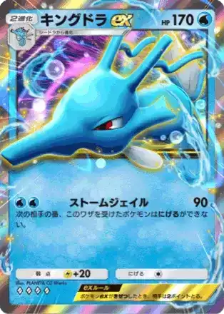 ポケモン - キングギドラex ポケモンカード キングドラex | ポケモンカードゲーム公式ホームページ