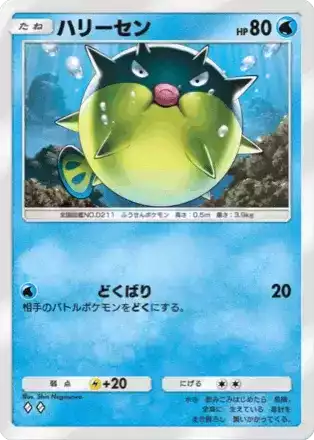 ハリーセン（A4-053/161）