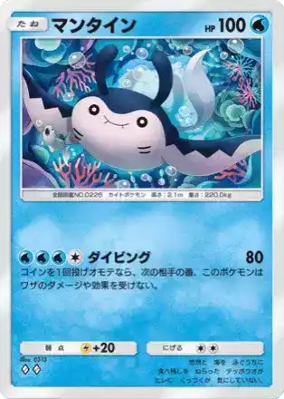 マンタイン