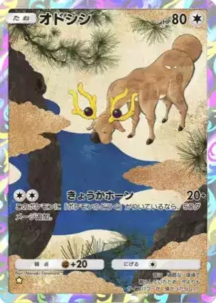 ポケポケ】オドシシの入手方法・パック｜採用デッキ（空と海の
