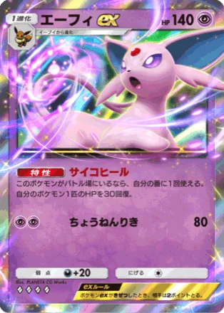 エーフィex（A4-083/161）