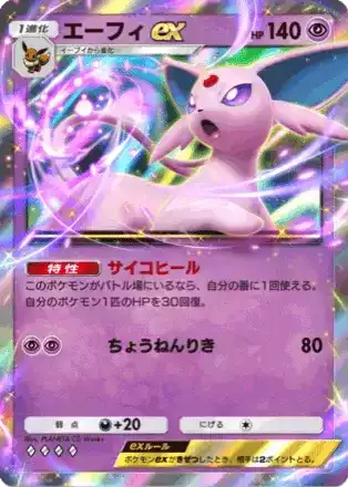 ポケモンカード　 エーフィex エーフィex | ポケモンカードゲーム公式ホームページ