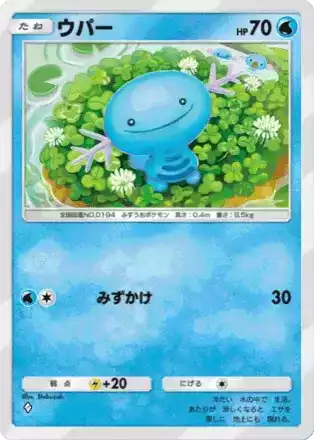 ウパー（A4-051/161）