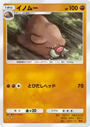 ポケモン - ポケカ  イノムー 034/088 【おまけ付】 2025年最新】Pokemon Card Game カード名：イノムー ポケモン
