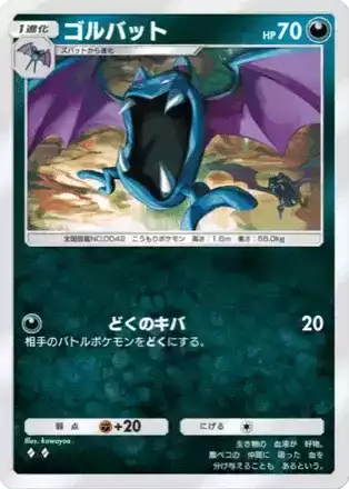 ゴルバット カードe ゴルバット | ポケモンカードe 拡張パック第4弾 裂けた大地(003/088)