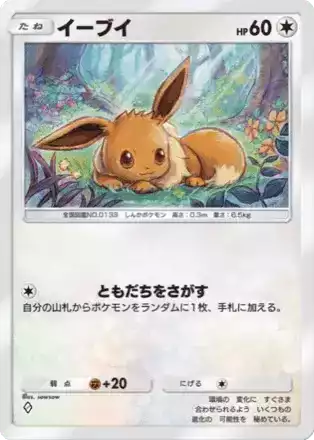 イーブイ
