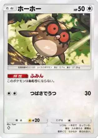 ホーホー（A4-140/161）