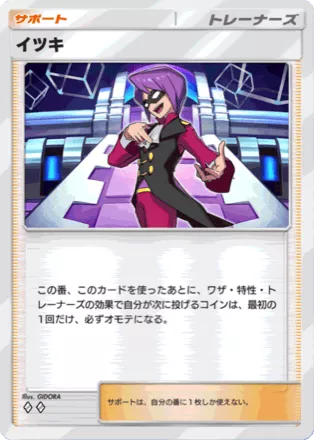 ポケカ　サポート　まとめ ポケカサポートSR (SR