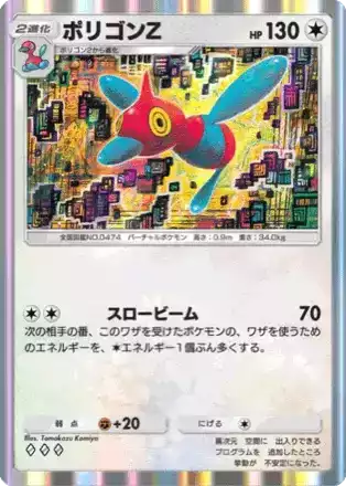 ポケモンカード ポケモンカードゲーム ピカチュウ ライチュウ ポリゴンZ ポケポケ】ポリゴンZの入手方法・パック｜採用デッキ（空と海の