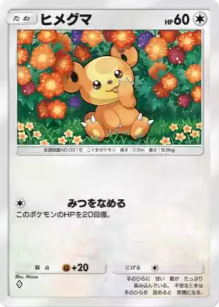 ポケモンカードゲーム リングマ リングマ | ポケモンカードゲーム公式ホームページ