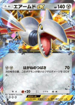 エアームドex（A4b-252/353）