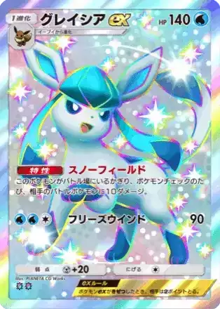 グレイシアex