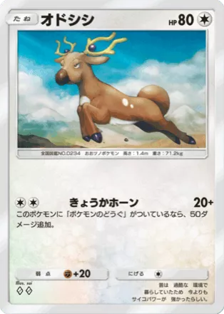 オドシシ（A4-147/161）