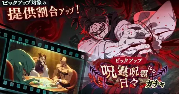 ファンパレ】脹相ガチャは引くべき？おすすめ度と評価解説｜ゲームエイト