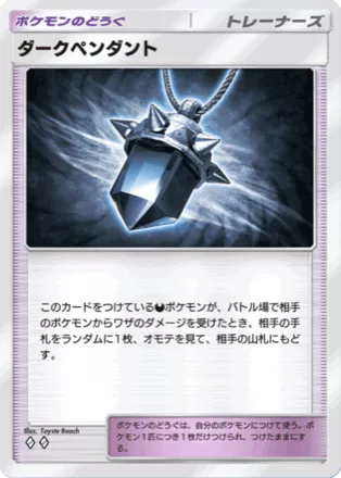 ダークペンダント（A4-154/161）