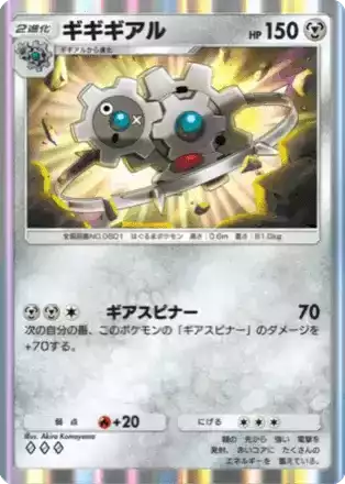 ギギギアル（A4-128/161）