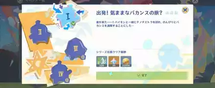 オレンジの解放条件