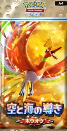 ポケポケ】ホウオウパックの当たりカードと収録カード一覧