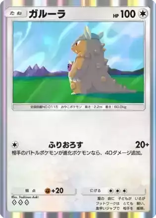 ポケポケ】ガルーラの採用デッキと入手方法・パック（最強の