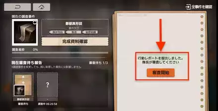 新月同行_審査1