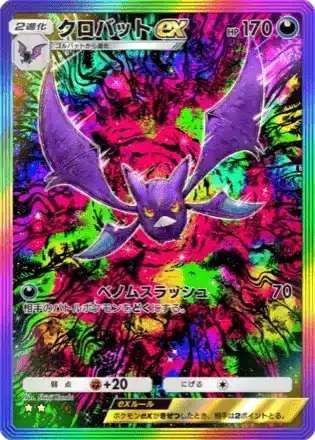 クロバットex