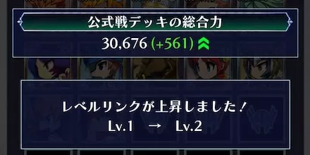 デッキの総合力がアップして強化が完了！