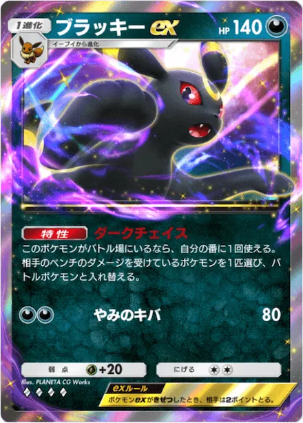 ブラッキーex（A4-112/161）