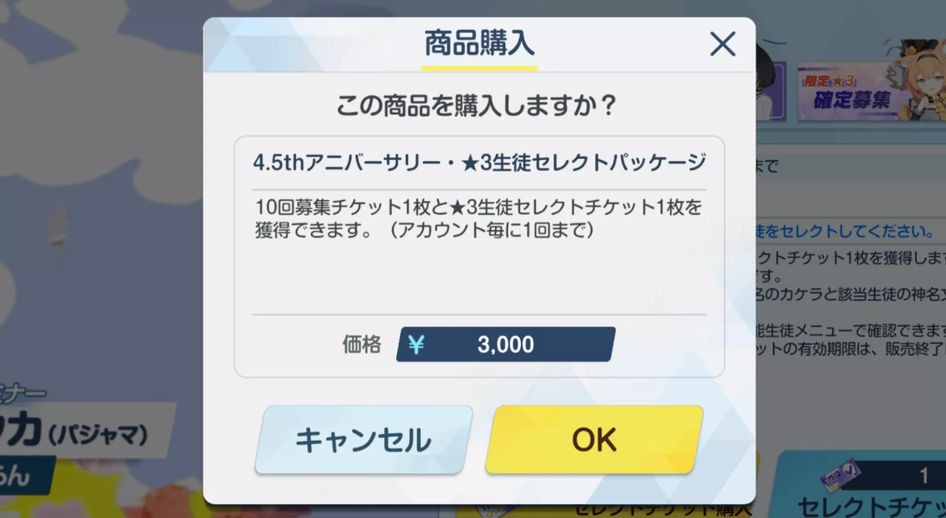 セレクトチケット購入画面