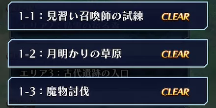 クエストで「エリア」をクリアするのがおすすめ